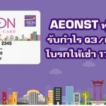 AEONTS1200x628