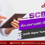 SCB