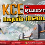 KCE