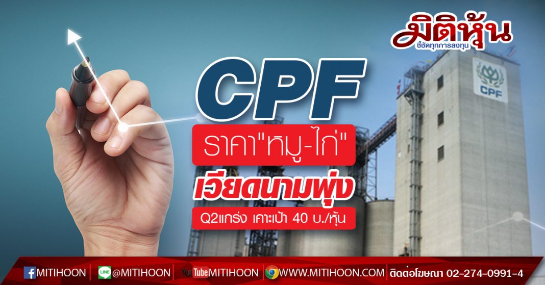 CPF ตั้งบ.ย่อยไต้หวัน-ลุยขายไข่ข้ามชาติ - มิติหุ้น | ชี้ ...