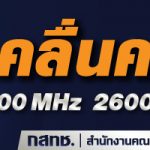 กสทช.5G1200x200 OK