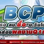 BCP