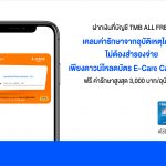 All Free E-Care Card