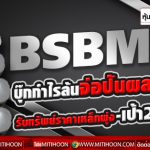 BSBM