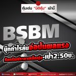 BSBM-line