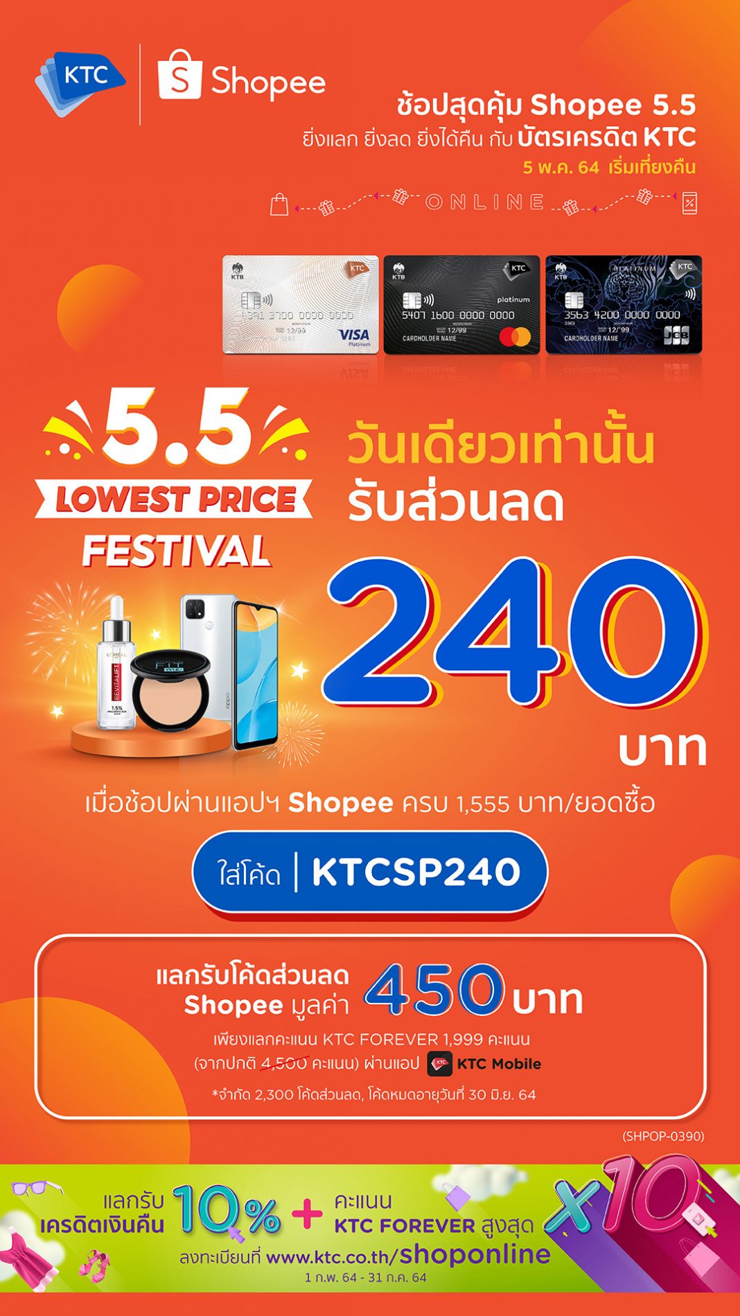 เคทีซี ช้อปปี้คืนกำไรนักช้อปออนไลน์ ในแคมเปญ Shopee 55 Lowest Price