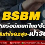 BSBM