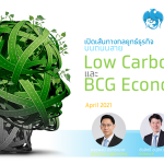 Cover บทความ Low Carbon & BCG Economy