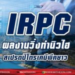 IRPC