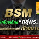 BSM