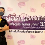 ศุภาลัย สานต่อภารกิจส่งกำลังใจ_2