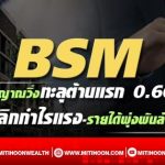 BSM