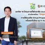 001.AIS 5G จับมือ ออริจิ้น เปิดตัว Origin World บน V Avenue