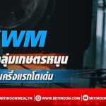 KWM