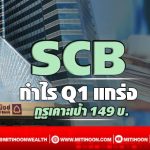 SCB