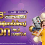 PowerBuy 26 Anniversary