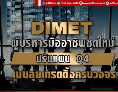 DIMET1