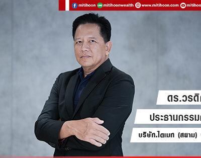 ดร-วรดิศ–ธนภัทร