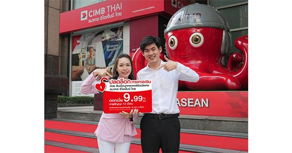 CIMBT launches a campaign to unlock finance  with personal loan  Personal Cash  Interest rate 9.99% per year – stock dimension