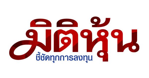 CPANEL opens a backlog of 1.19 billion baht. Confident in revenue reaching target.  Going forward to expand production capacity by 25% – Stock dimension | Clearly point out every investment