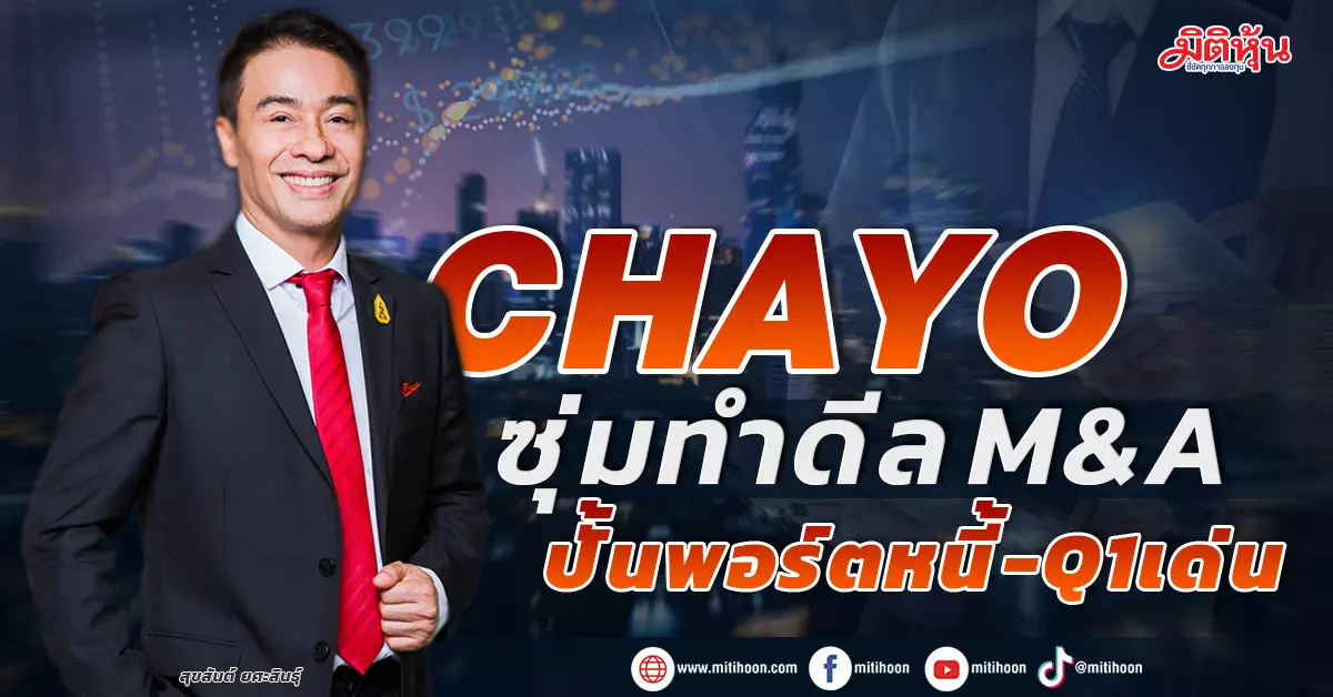 “CHAYO Negotiating M&A Deals to Expand Business and Ready to Invest Over 1.5 Billion Baht for Debt Portfolio Acquisition in 2023-2024”