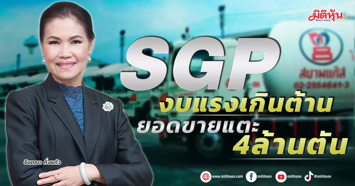 “SGP Aims for 12% Revenue Growth and 4.05 Million Tons LPG Sales in 2023”