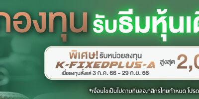 PR-Banner-1200x200_มิติหุ้น