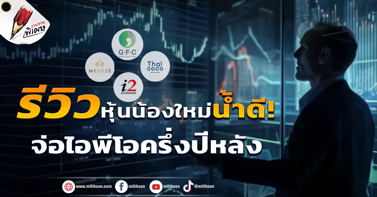 IPOs in Thailand's Stock Exchange A Look at 4 New Companies