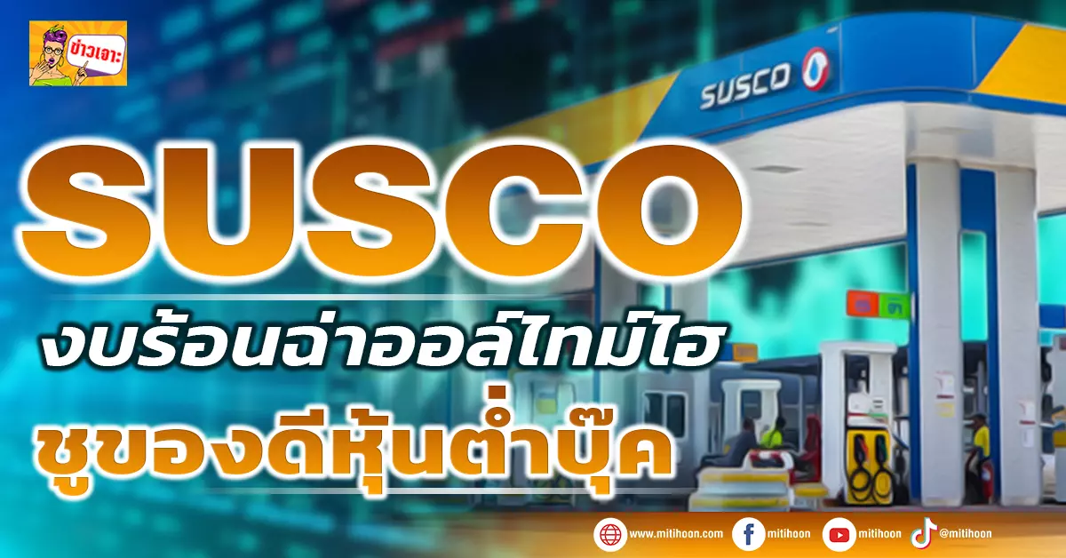 Miti Stocks: 🔥SUSCO🔥2023’s Investments in Siam Mongkol Nerruay and Koh Samui Electric Trains