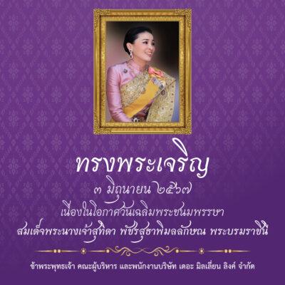 สมเด็จพระนางเจ้าสุทิดา 3 มิถุนา-01