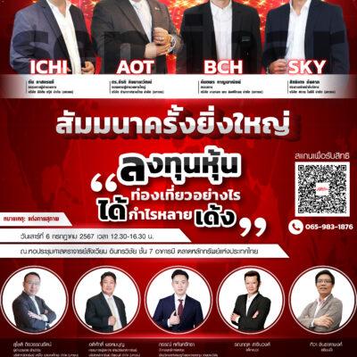 สัมนา-02-01